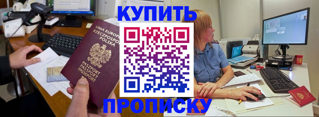прописка штамп в Балтийске