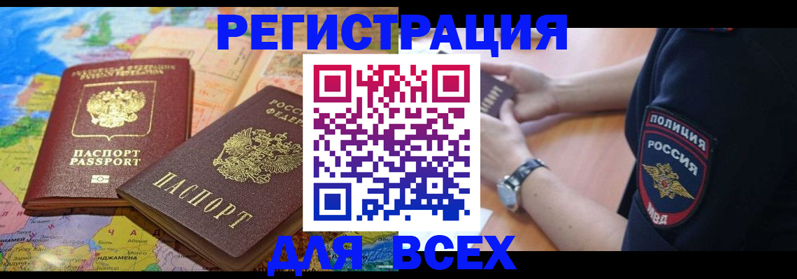 временная прописка в Балтийске
