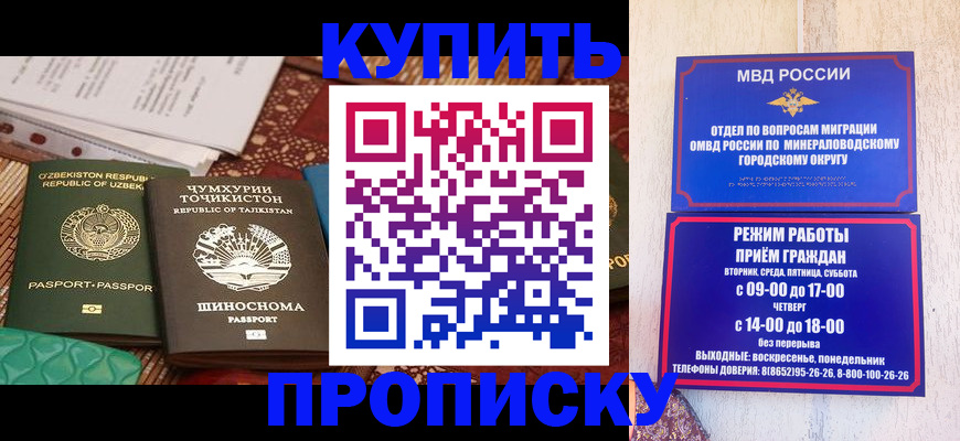 временная прописка в Балтийске