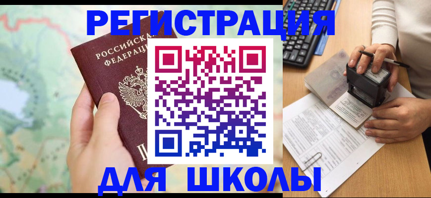 временная регистрация для всех в Балтийске