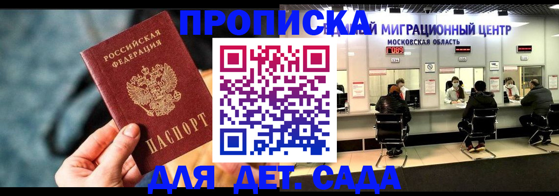 прописка для военкомата в Балтийске