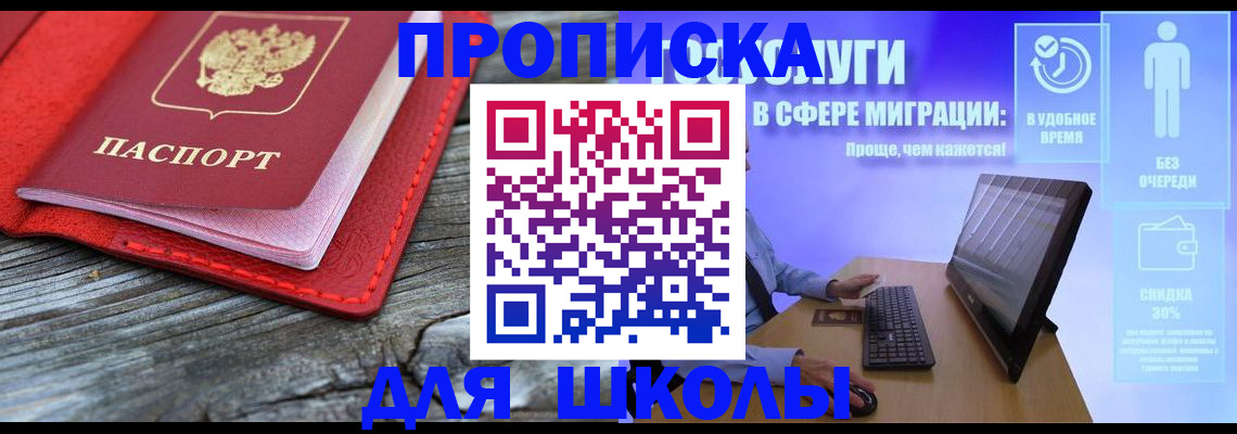 прописка законно в Балтийске