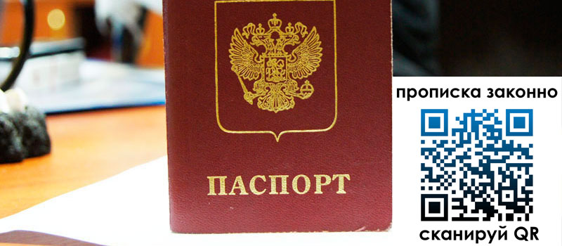 регистрация в Балтийске прописка в Балтийске